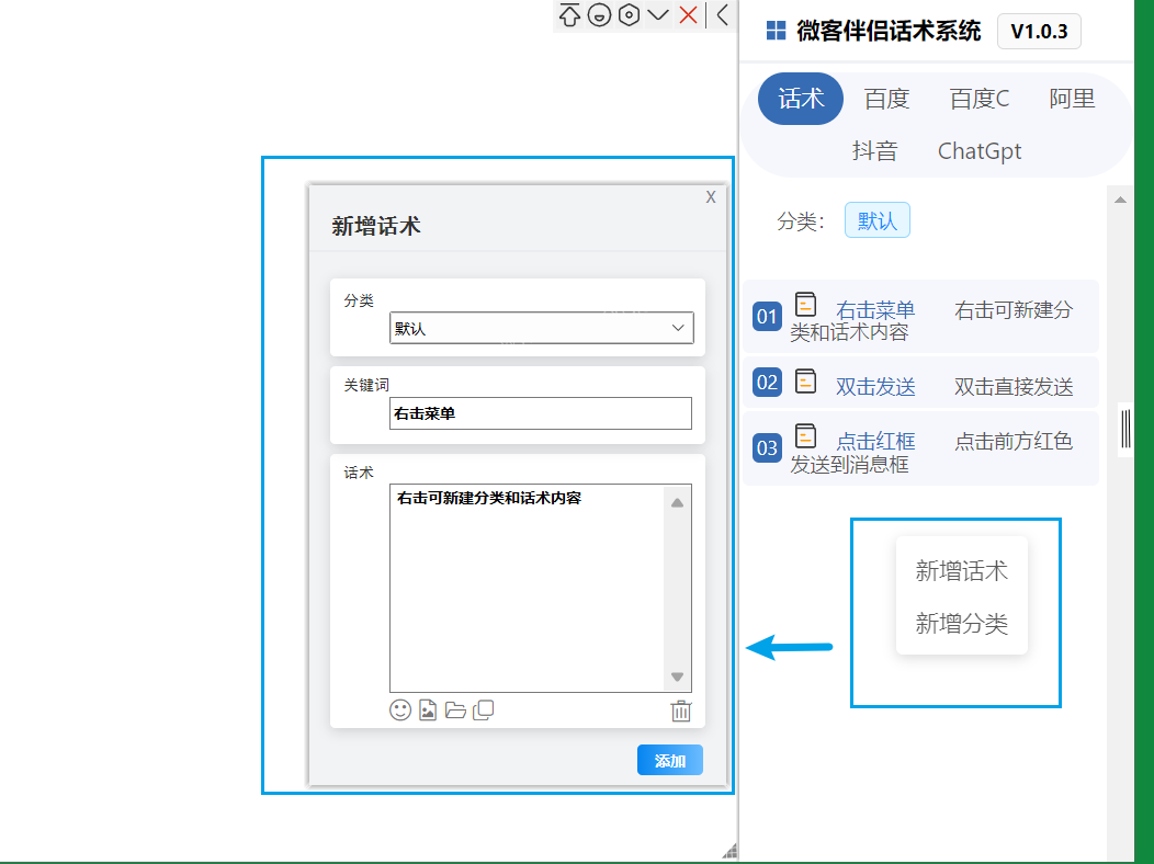 微客伴侣-企业客服话术管理系统  第5张